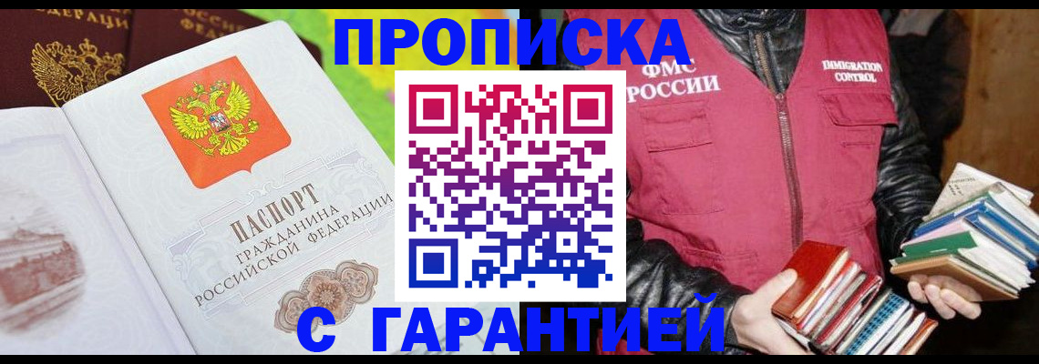 временная регистрация купить в Киришах